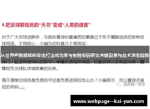 从世界杯数据解析反击打法成功率与制胜密码研究关键因素与战术演变趋势