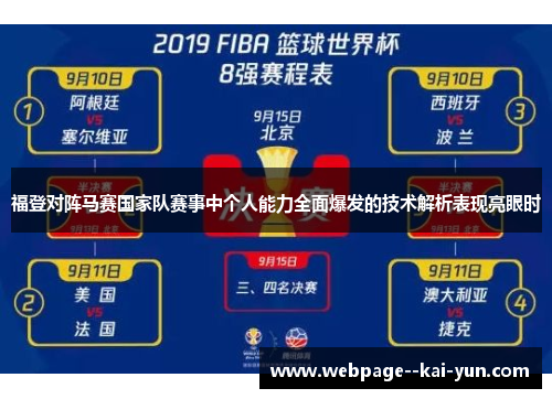 福登对阵马赛国家队赛事中个人能力全面爆发的技术解析表现亮眼时 福登对阵马赛国家队赛事中个人能力全面爆发的技术解析表现亮眼时